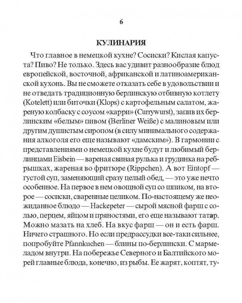 Русско-немецкий разговорник. Karo
