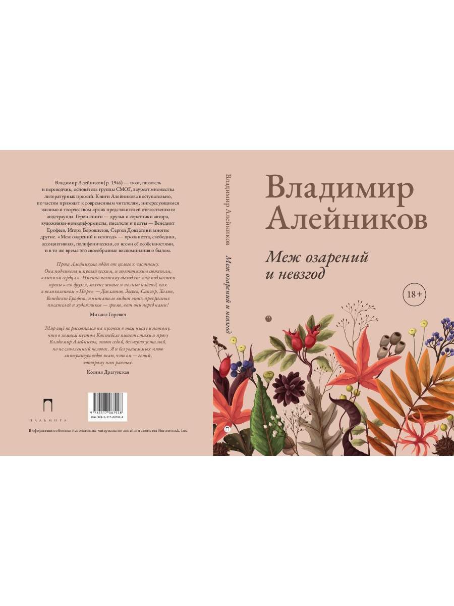 Меж озарений и невзгод