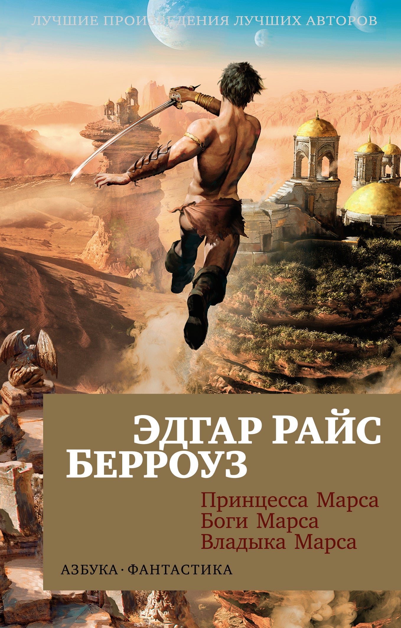 La princesse Marsa. Bogi Marsa. Владыка Марса