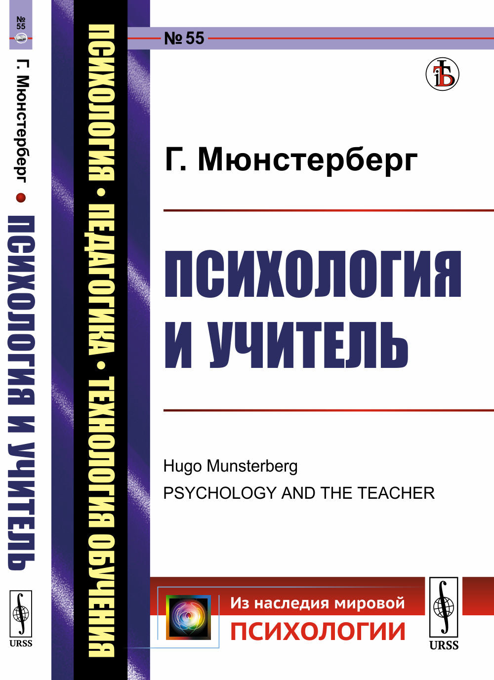Психология и учитель. Par. с англ.