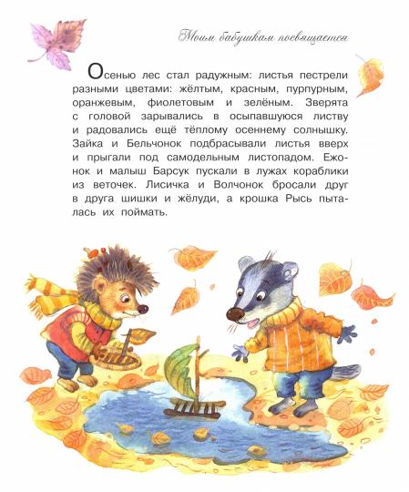 Добрые книжки. Моя бабушка самая лучшая! Histoire passionnante. /Зартайская.