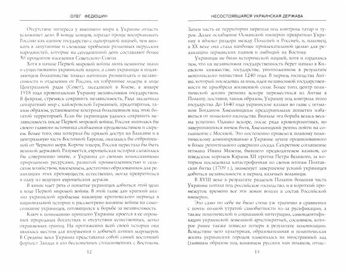 Несостоявшаяся Украинская Держава. Le plan général allemand pour les annexes de la Russie