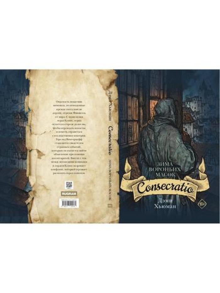 C'est un masque. Consécration