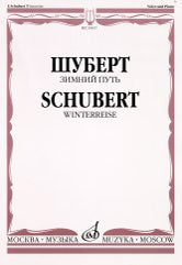 Зимний путь : цикл песен на слова В. Muller : pour le golosa et le fortépianique