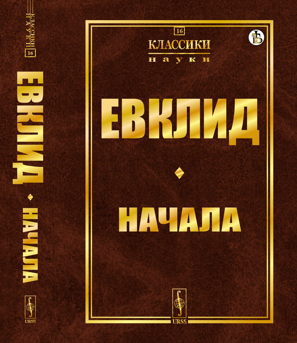Nachala. (Пер. с лат.: Ващенко-Захарченко М.Е.)
