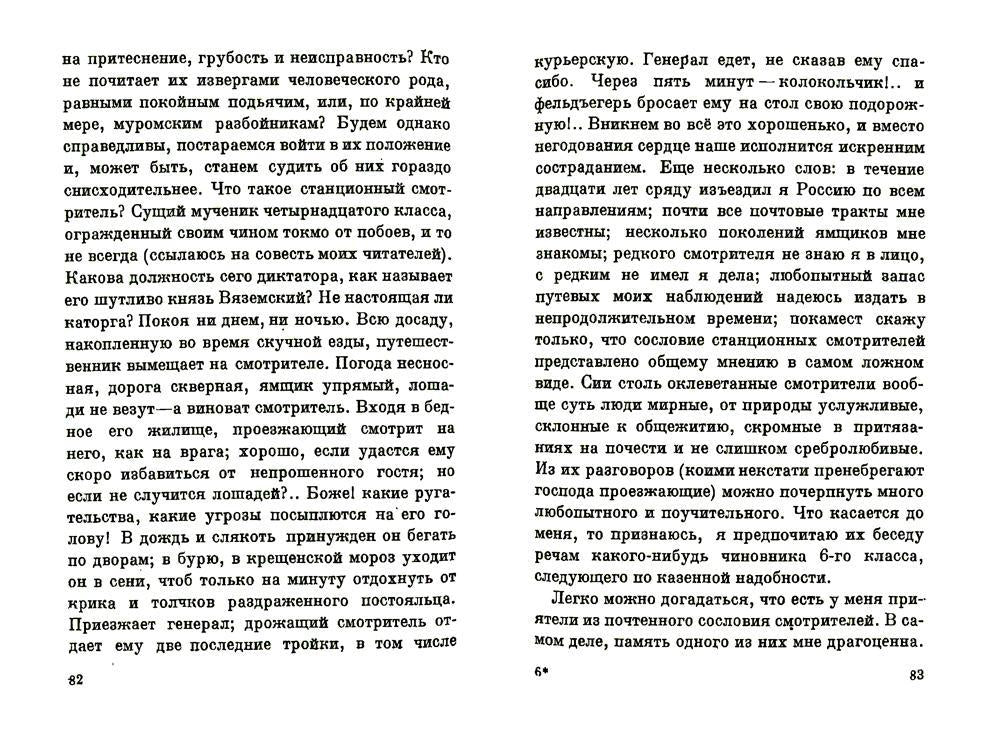 Повести покойного Ивана Петровича Белкина (репринтное изд.)