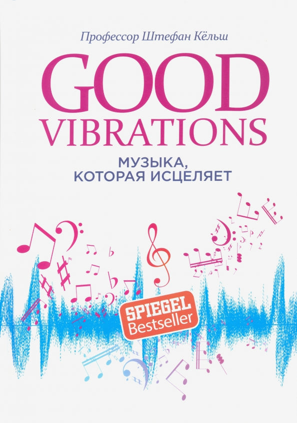 Bonnes vibrations : Музыка, которая исцеляет