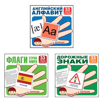 *Complexe. Cartes sur ordinateur. Английский алфавит, Дорожные знаки, Флаги стран мира / ОПТ