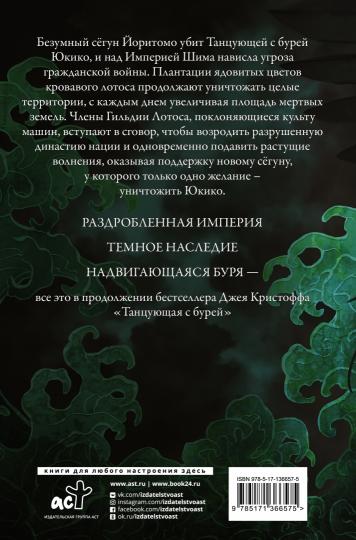 Предатель рода
