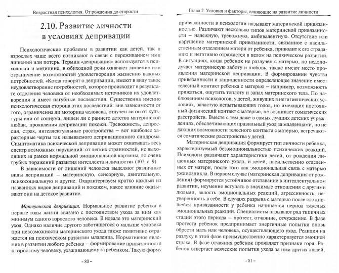 Возрастная психология: От рождения до старости