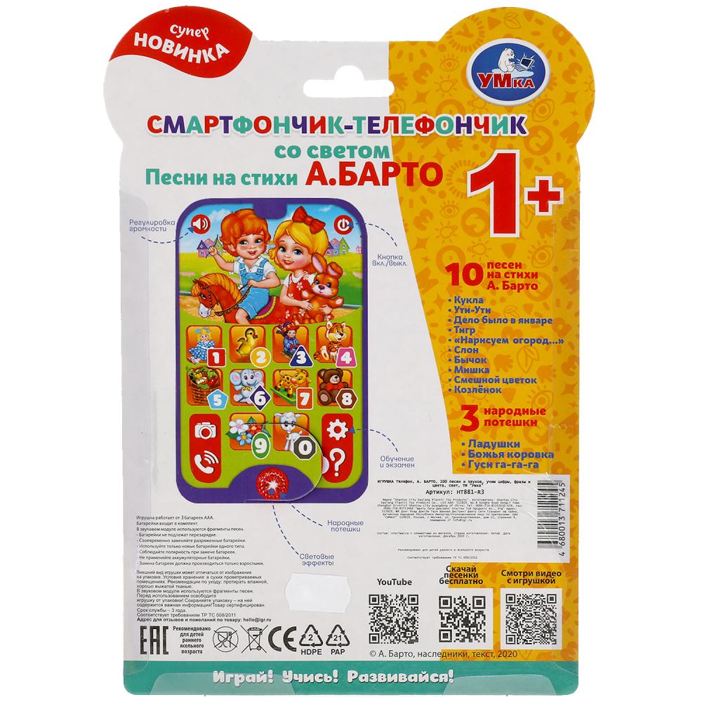 Téléphone БАРТО А. 100 pensen и звуков, учим цифры и цвета, свет, блист, на бат. Умка в кор.3*40шт
