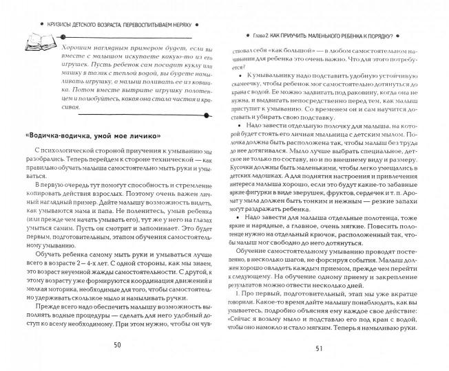 Кризисы детского возраста:перевоспитываем неряху