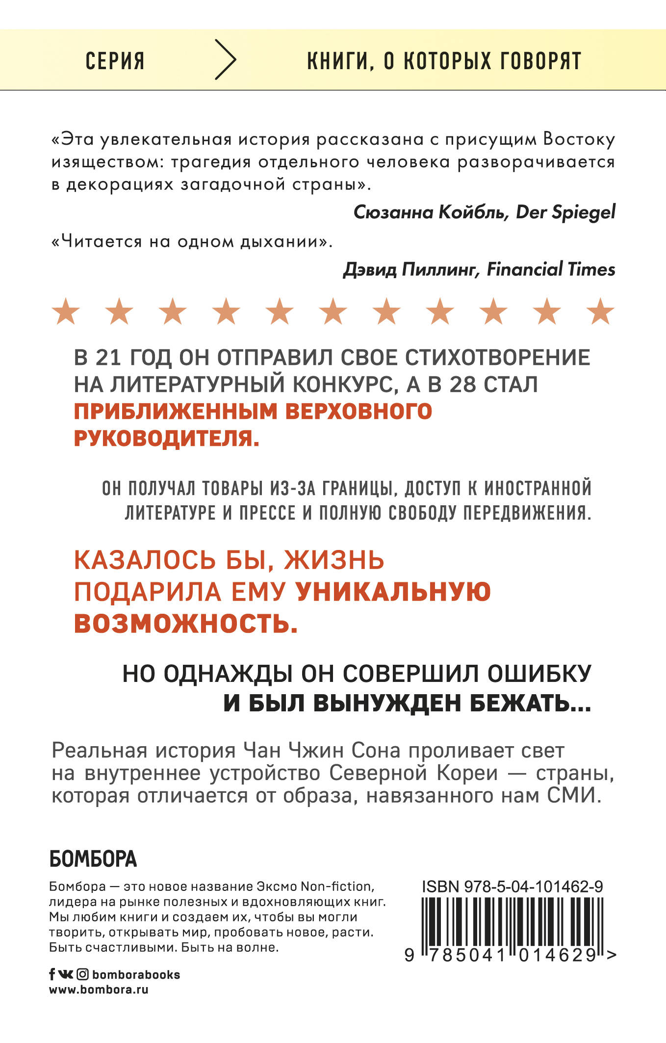 Любимый руководитель. Сегодня - приближенный Вождя, завтра - враг народа. История моего побега.