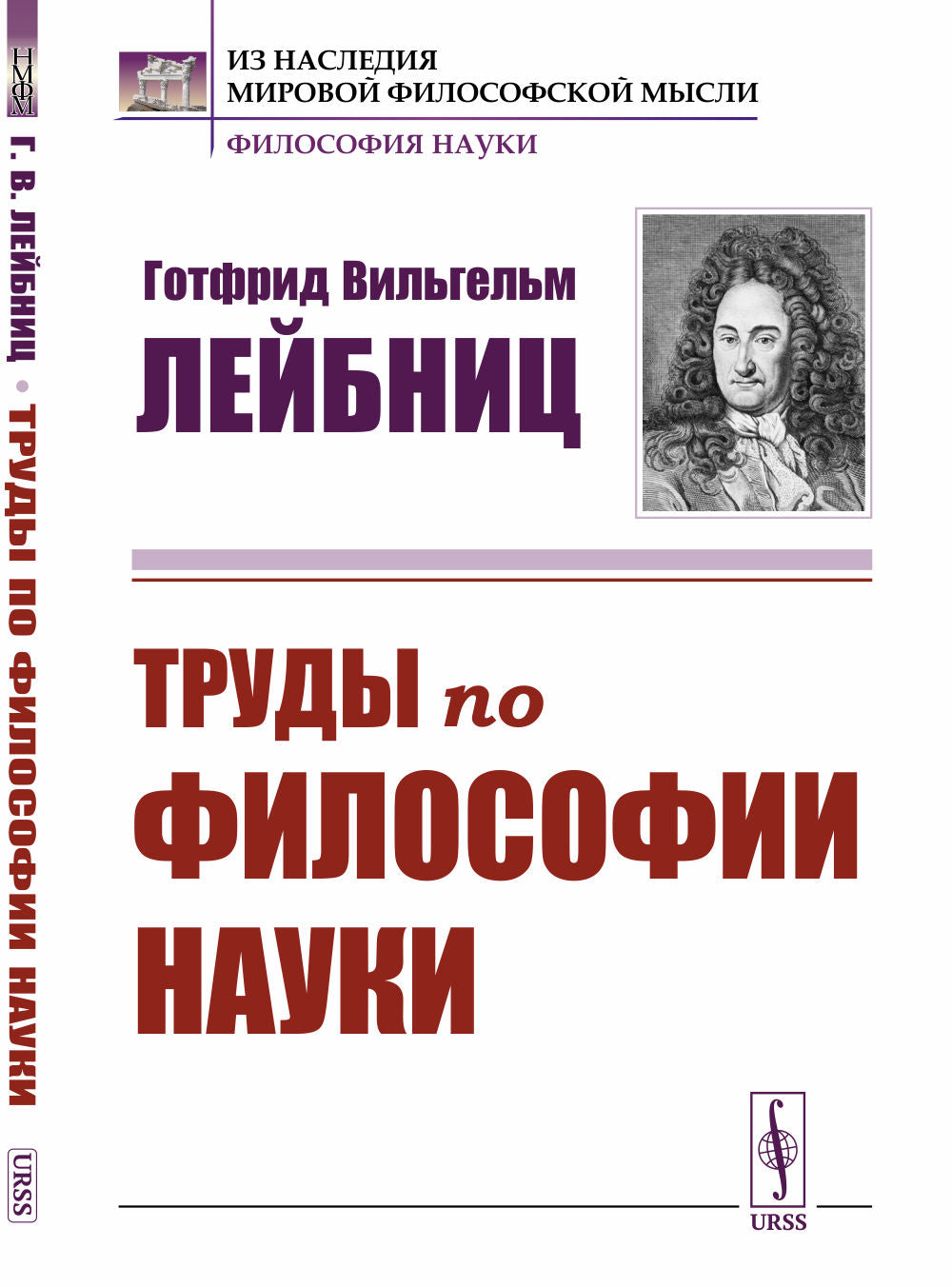 Труды по философии науки. Par. с лат.