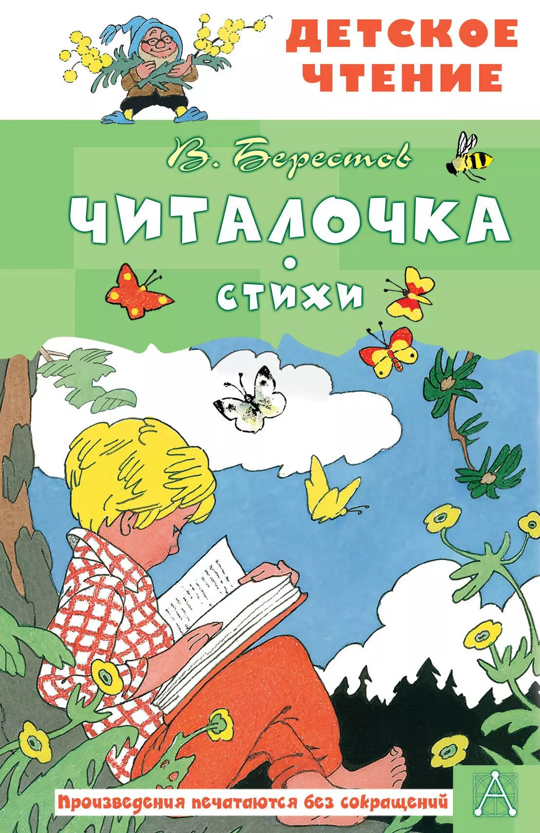 Читалочка. Stychi