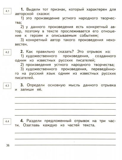 Литературное чтение. 4 класс. Проверочные и диагностические работы.