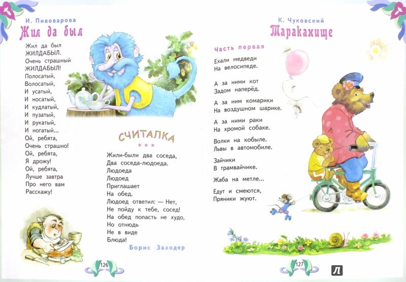 Лучшие произведения для детей. 4-5 lettres. P. Dankova. - (Библиотека домашнего чтения).