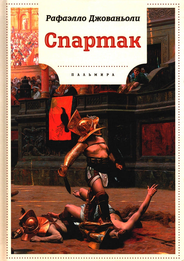 Spatule : roman