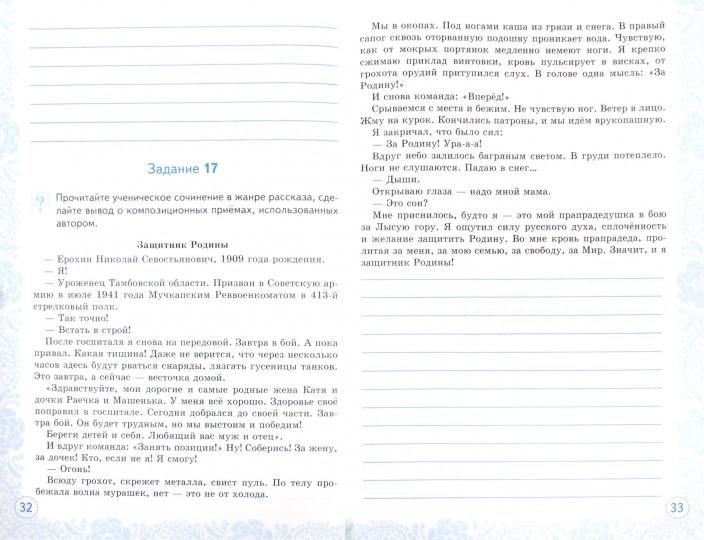 УМК. УЧИМСЯ ПИСАТЬ СОЧИНЕНИЕ. 7 КЛАСС. ФГОС/Бирючева ( Экзамен)