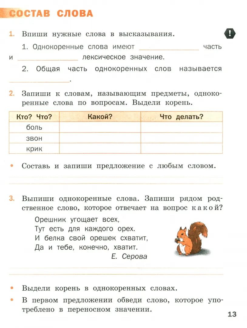 ФуГ Языковая грамотность 2 cl. Русский язык: тетрадь-тренажёр (ФГОС) /Песняева