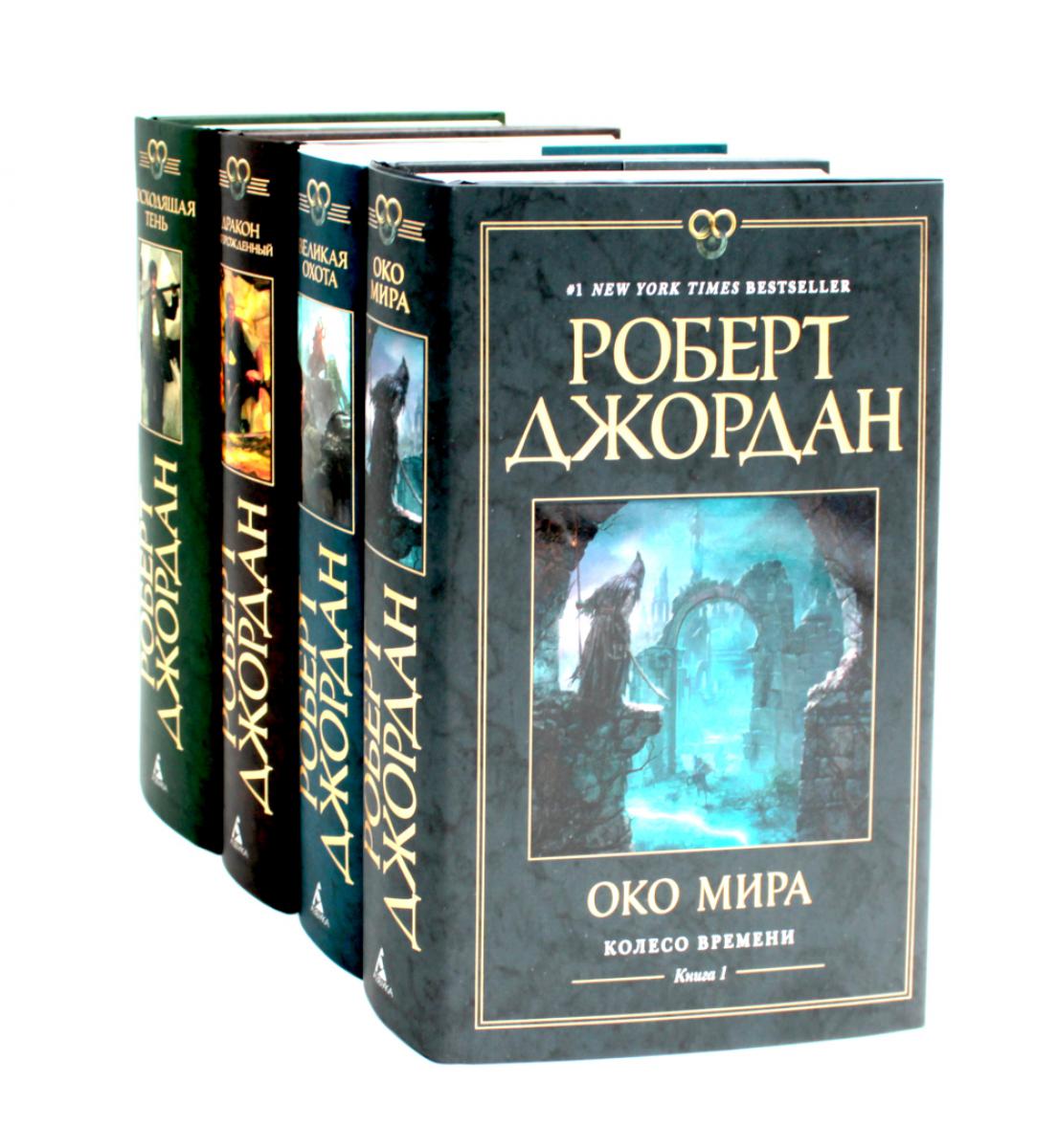 Колесо Времени. Кн 1-4. (complexe de 4 caractères)