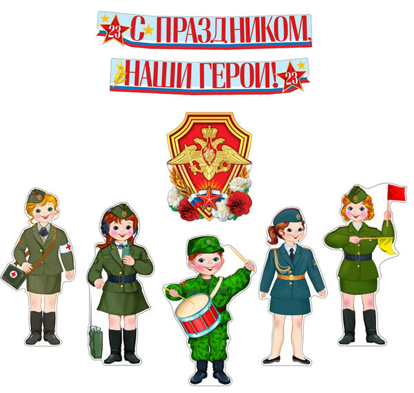*КБ-17209 Complexe pour la configuration de l'ordinateur. 23 février (plaque A3, 5 chiffres pour les filles A3 et fille)