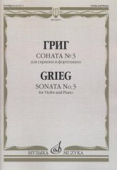 Sonate № 3 : pour les scripts et les forts
