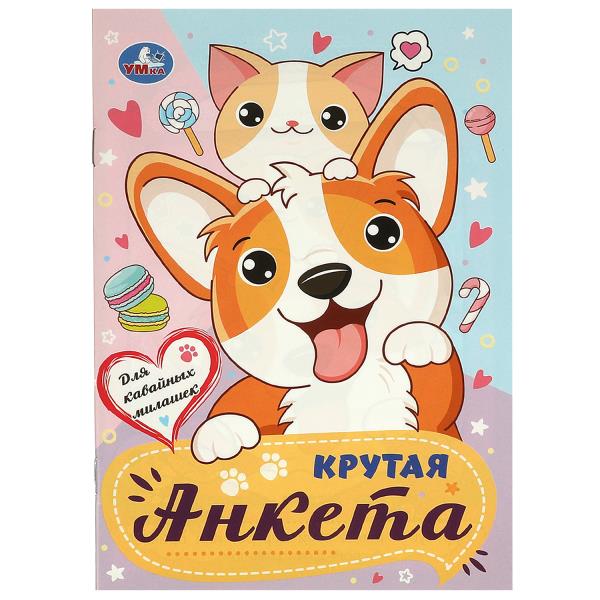 Pour les gens de Milan. Крутая анкета.140х200 мм. Скрепка. 32 pièces. Умка в кор.50шт