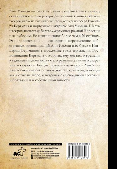 Бергман в воспоминаниях дочери