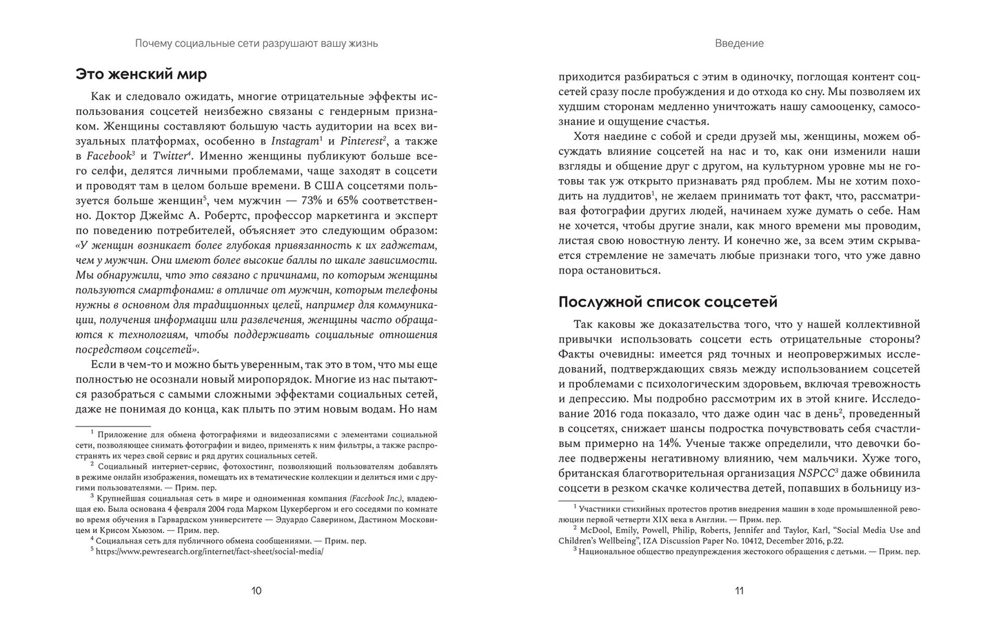 Почему социальные сети разрушают вашу жизнь