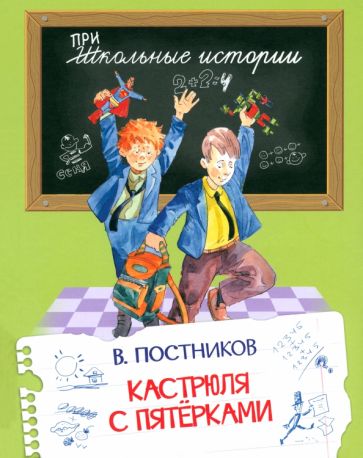 Вако.ШИ Кастрюля с пятерками