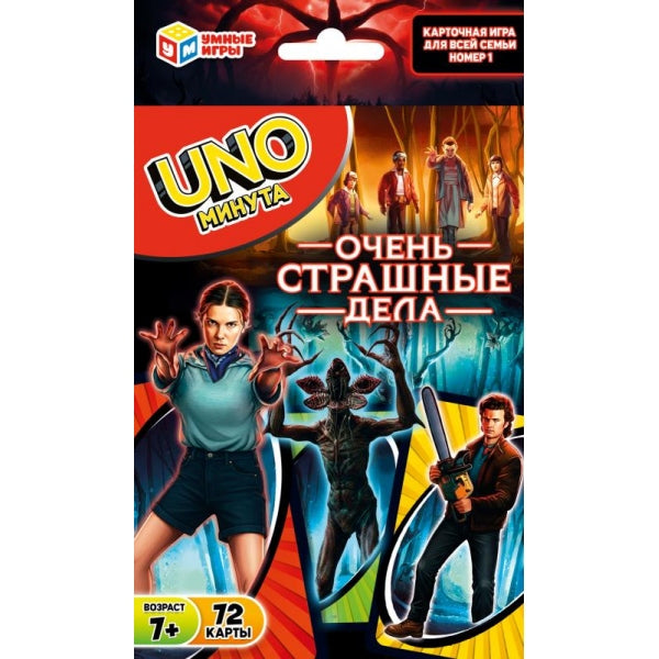 Очень страшные дела. Карточная игра 92х130х22 мм. Умные игры в кор.100шт