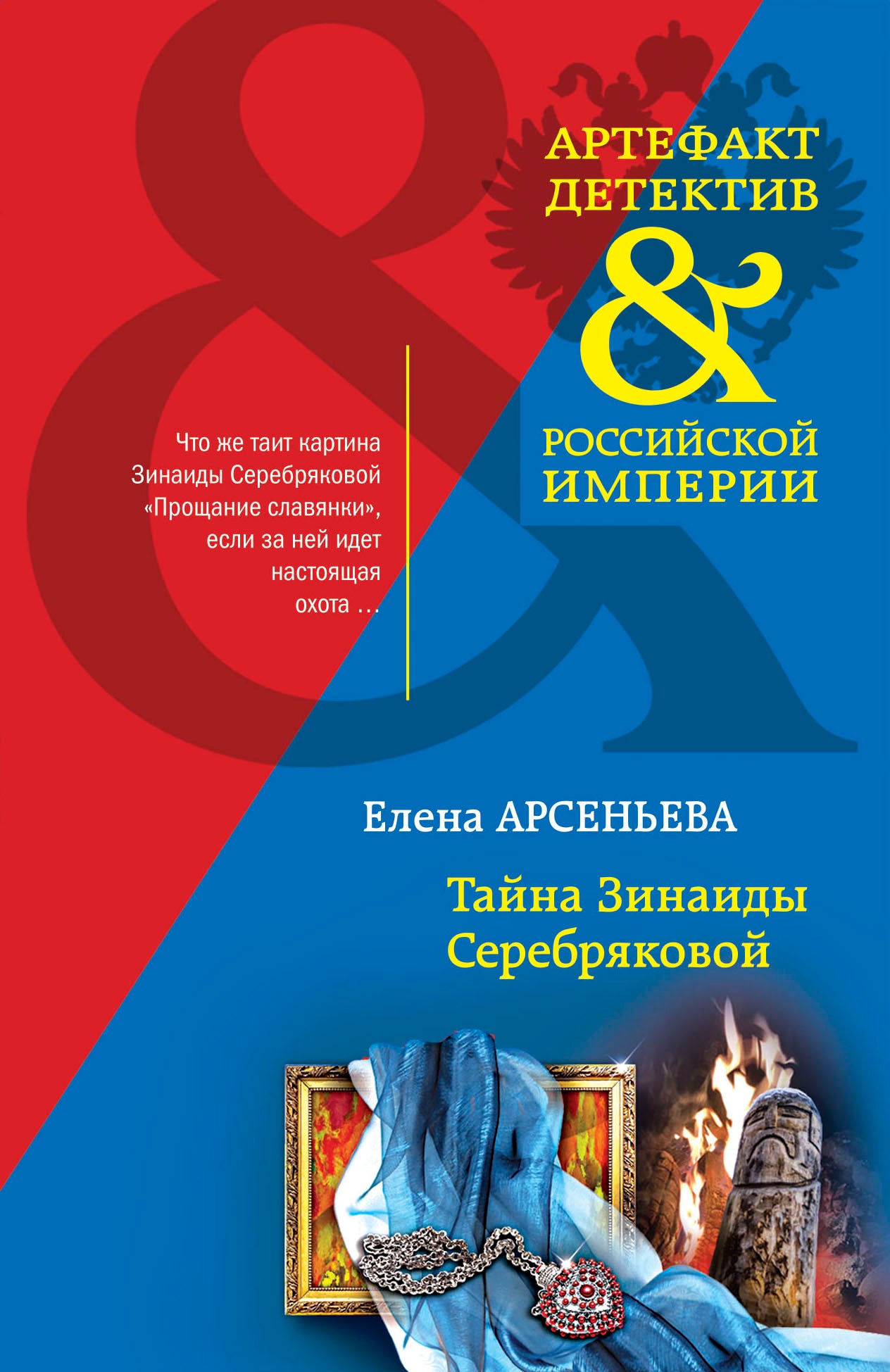 Тайна Зинаиды Серебряковой