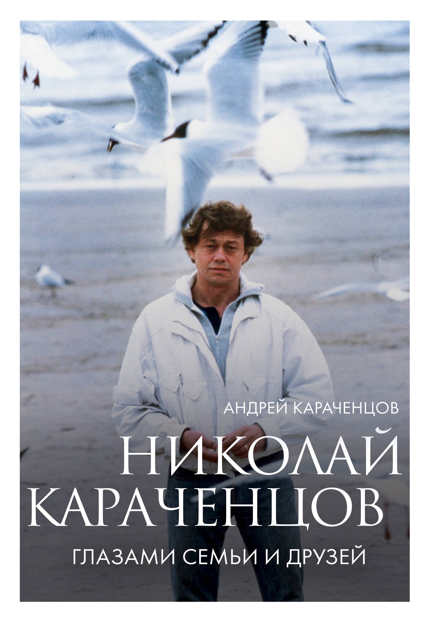 Nicolas Carachenkov. Verres à moitié et verres