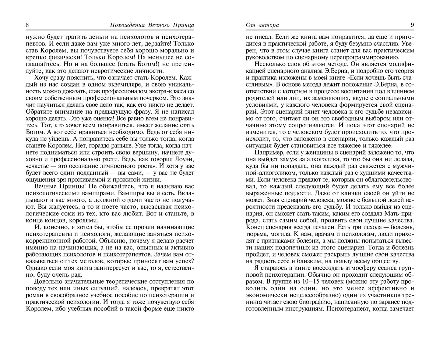 Похождения Вечного Принца:научный роман (мяг) дп