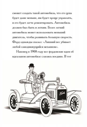 Carriera. Qu'est-ce que Genri Ford?