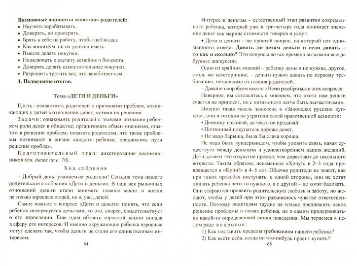ФГОС ДО ФОП ДО Финансовая грамотность дошкольника. Программа кружка. Ресурсный и диагностический материал. Занятия и игры. 186 стр.