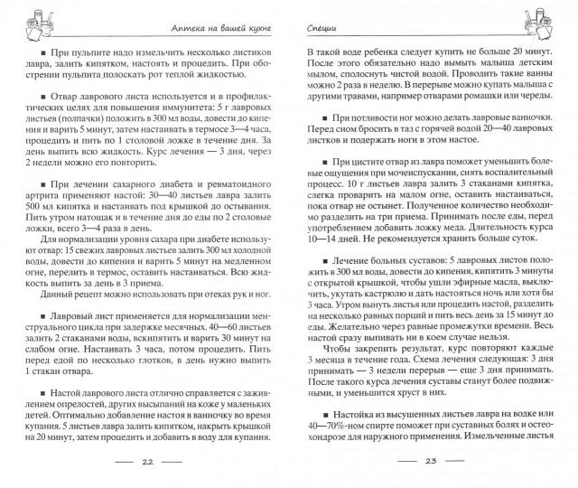 Apteka на вашей кухне. Produits et produits efficaces qui correspondent à vos produits