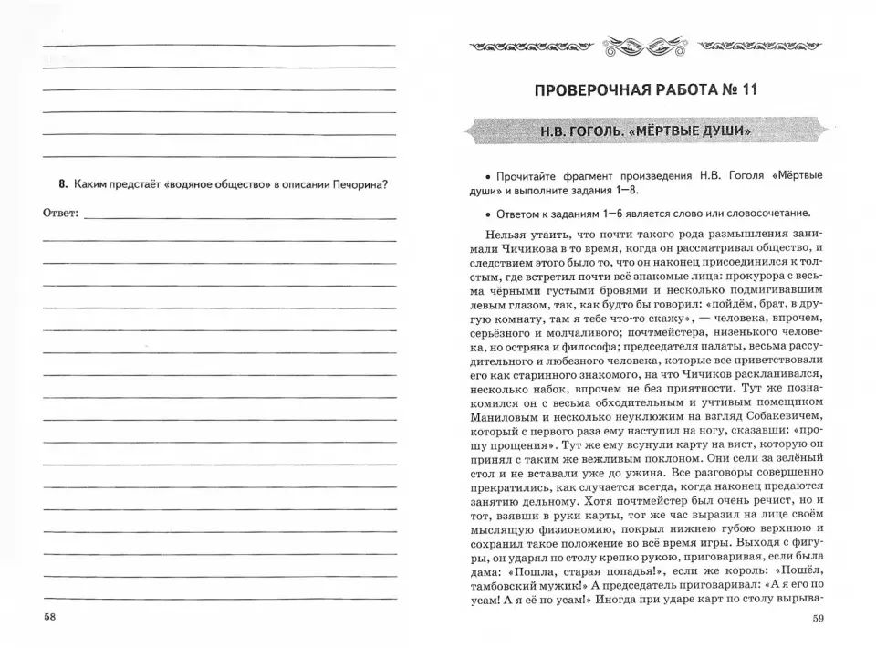 УМК Проверочные работы по литературе. 9 кл. (к учебнику Коровиной) /Гороховская.