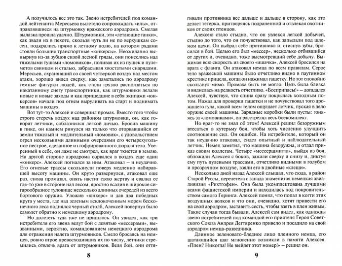 ПОВЕСТЬ О НАСТОЯЩЕМ ЧЕЛОВЕКЕ. Серия "Избранная культовая классика"