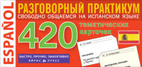 Temps. Cartes thématiques espagnoles de 420 pages pour la planification des voyages et des voyages