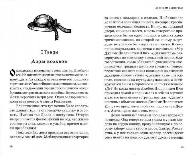 Рип.ПравБест.Большая книга православной девочки