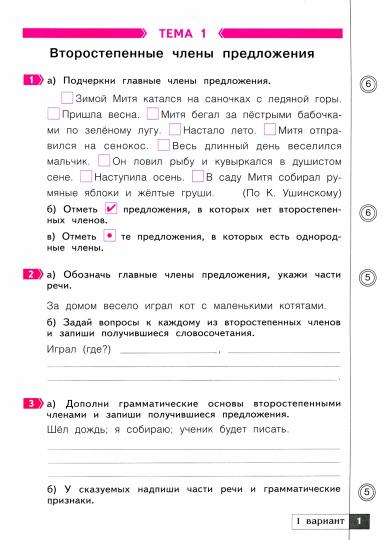 Воскресенская. Русский язык 4кл. Что я знаю. Что я умею. Тетрадь проверочных работ в 2ч.Ч.2