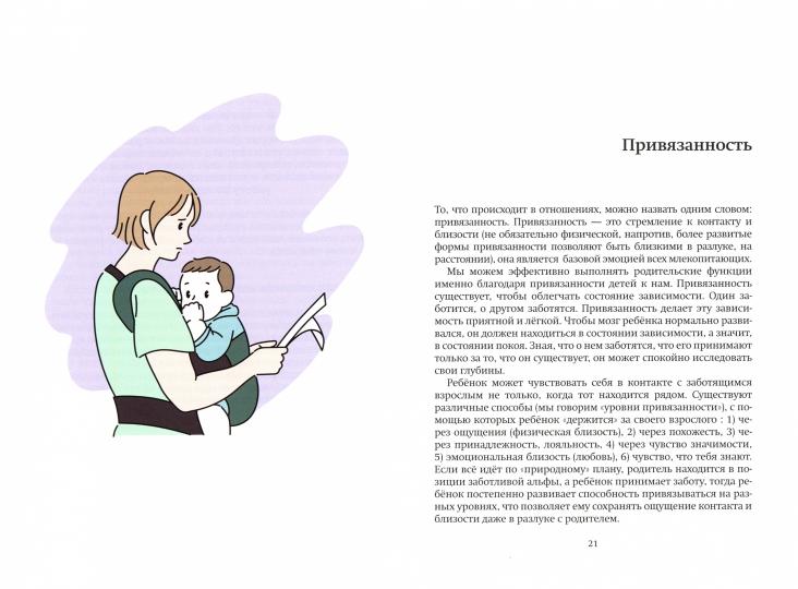 Привязанность - жизненно важная связь. 2-e jour
