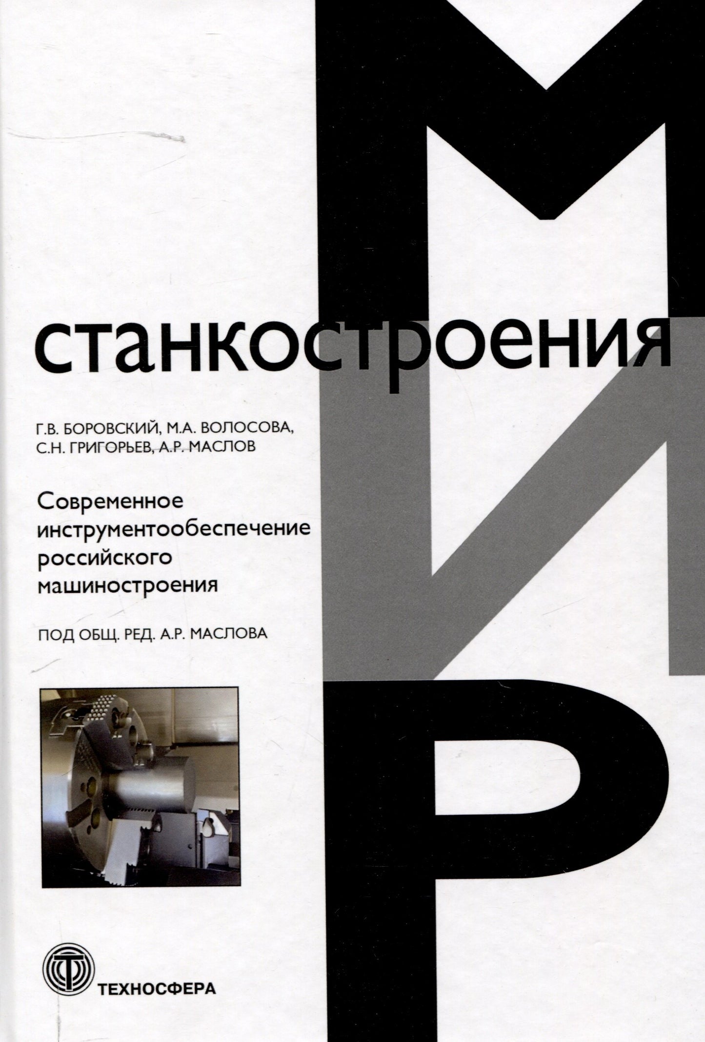 Современное инструментообеспечение российского машиностроения