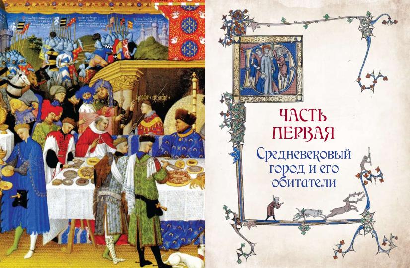 Histoire illustrée de Sредневековья