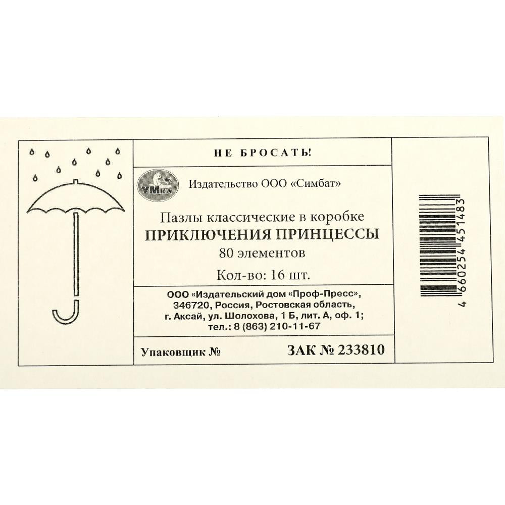 Приключения принцессы. Пазлы в коробке 80 détails. 130х90х25 mm. Умные игры в уп.16шт в кор.8уп