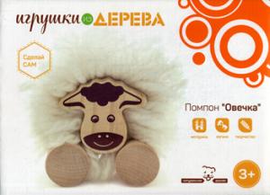 Помпон Овечка. Игрушки из дерева.