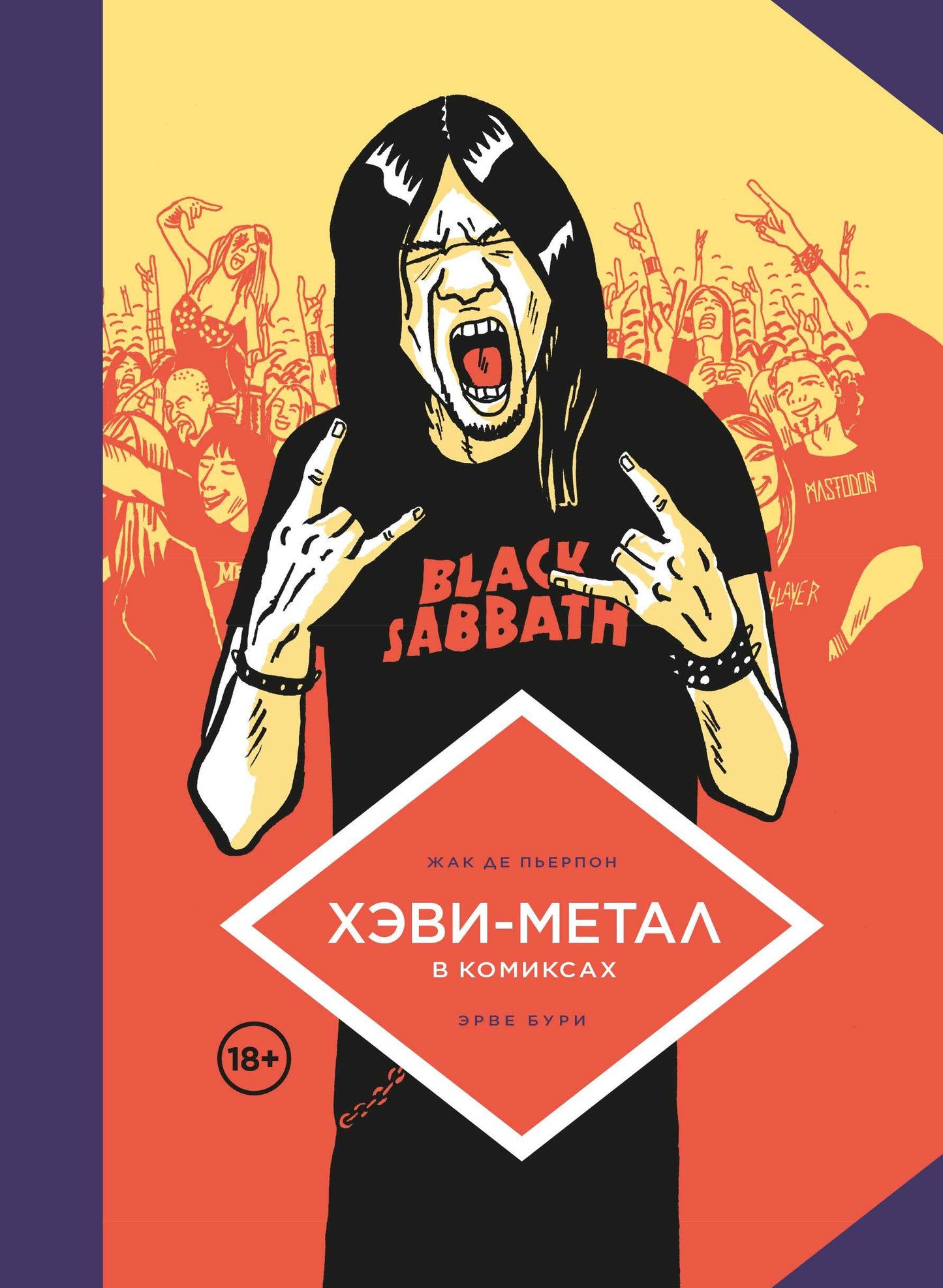 Complexe "Метал в комиксах"