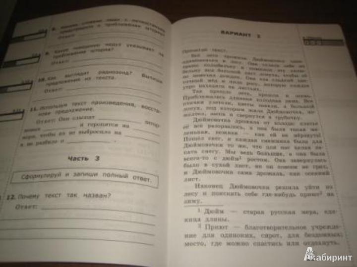 ИА Литературное чтение 2кл. Итог.атстация.ТТЗ